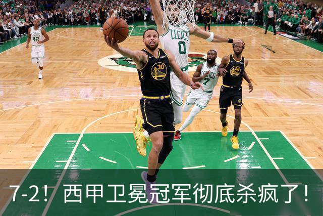 7-2！西甲卫冕冠军彻底杀疯了！6场28球，穆帅最猛开局硬是被甩得没脾气
